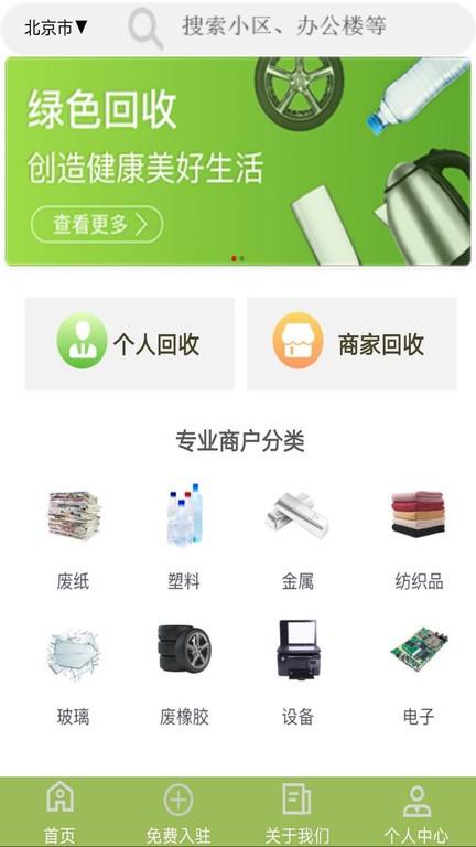 废品回收联盟手机版 v1.4 安卓版 0