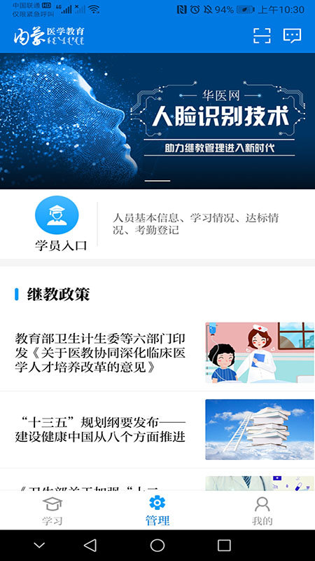 内蒙医教官方版 v1.10.0 安卓版 0