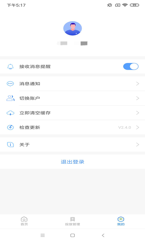 360点睛推广登录平台官方版 v2.7.0 安卓手机版 3