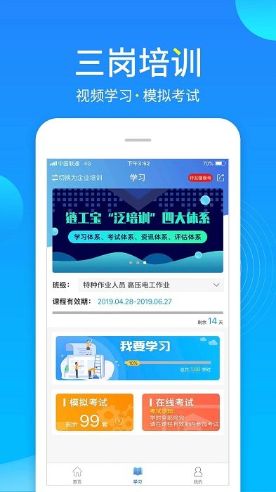 链工宝2023安全考试题库 v3.2.7 安卓版 3
