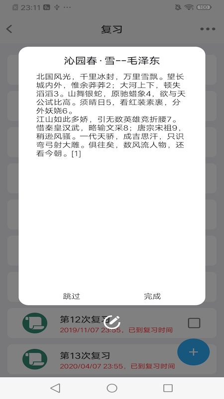 memory helper艾宾浩斯记忆助手 v2.5.0 中文版 1
