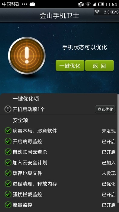2019新版金山手机卫士 v3.4 安卓最新版 4