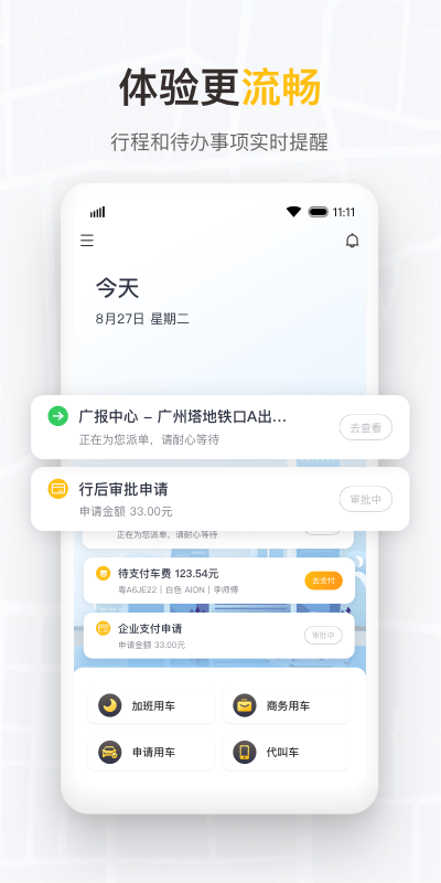 如祺出行企业版客户端下载
