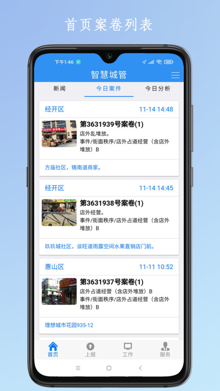 数字城管智慧版 v2.5.24 安卓版 3