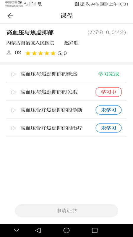 内蒙医教官方版 v1.10.0 安卓版 3