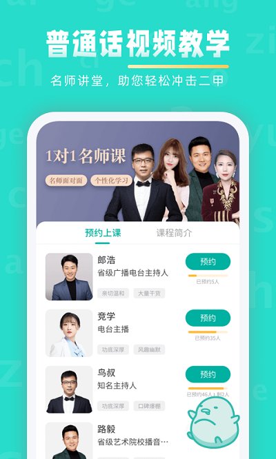 普通话学习软件 v9.9.9 安卓官方版 2