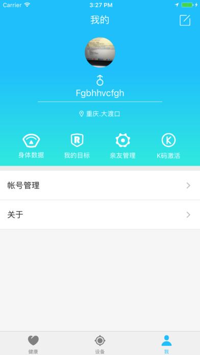斐讯健康手机版 v5.4.3043.0 安卓版 1