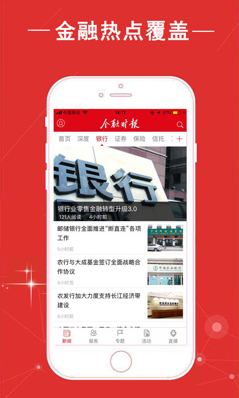金融时报中文网app v7.0.7 官方安卓版 3