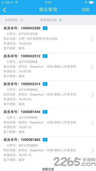 京商慧app v2.6.1 安卓版 1