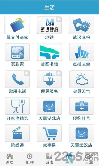 中国电信智慧门户 v1.1 官网安卓版 1