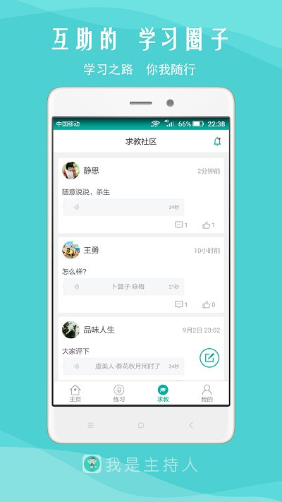 我是主持人软件 v8.6 安卓最新版 0