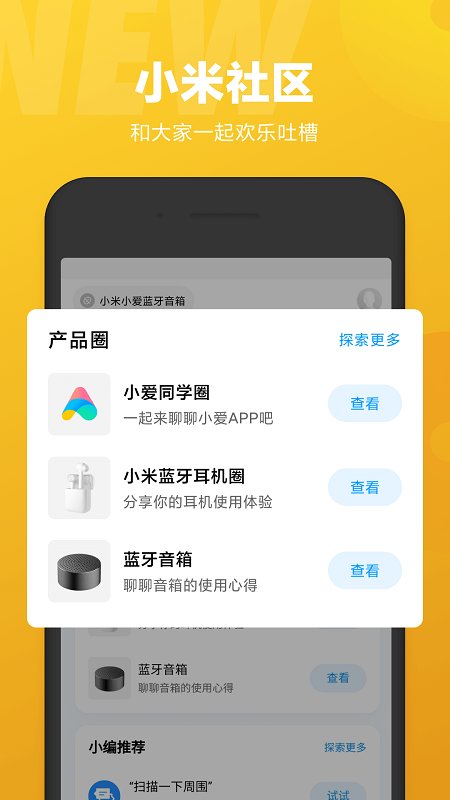 小爱同学智能音响app v2.12.00 安卓客户端官方版 1