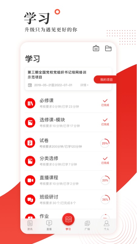 学习公社最新版 v3.5.3 安卓版 1