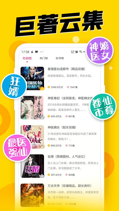 免费听书神器app v3.9 安卓版 2