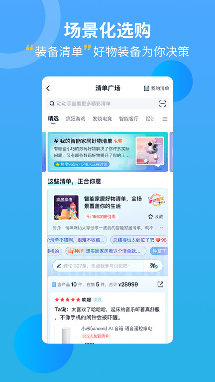 中关村在线手机对比报价软件 v9.01.02 安卓最新版 1