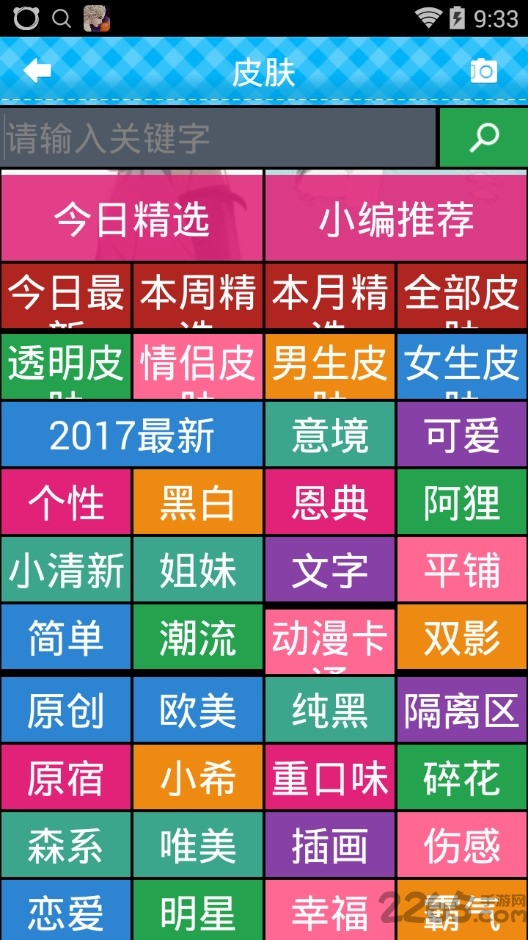 qq主题皮肤修改器手机版 v2.7.2 安卓最新版 1
