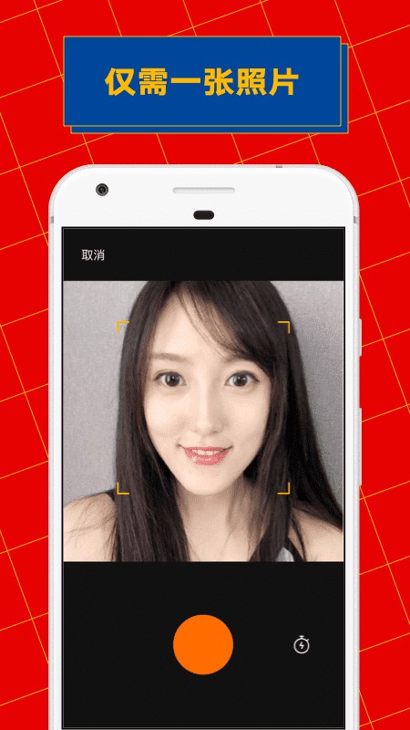zao换脸软件 v1.9.5 安卓版 4