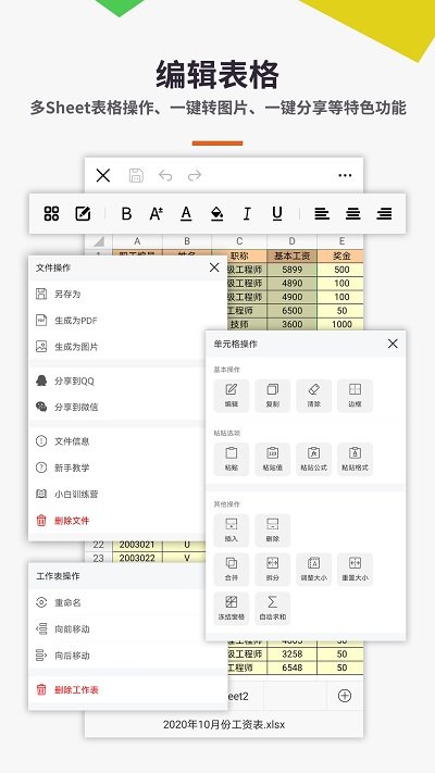 excel电子表格手机版软件 v6.1.7 安卓版 1