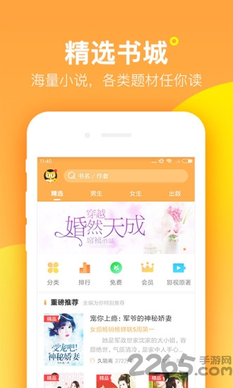 七猫精品小说旧版下载