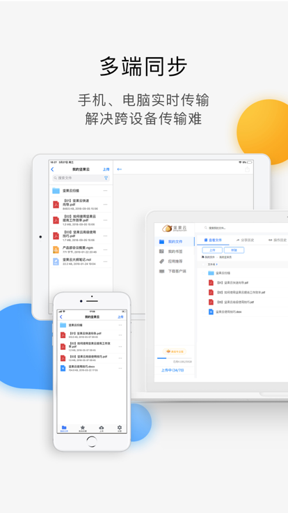 坚果云软件 v4.24.1 安卓客户端 3