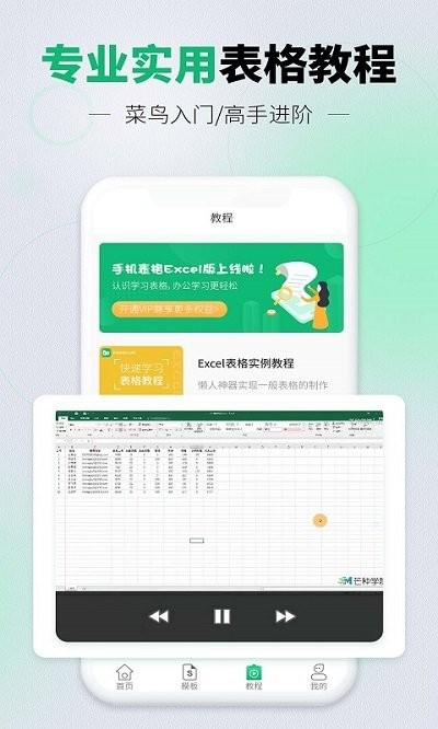 手机电子表格excel下载手机版