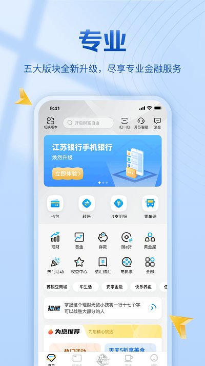 江苏银行手机版 v8.0.3 安卓版 0