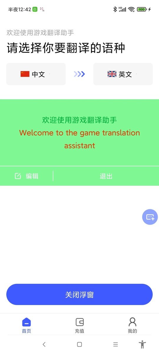 游戏翻译助手app v6.7.20 安卓版 2