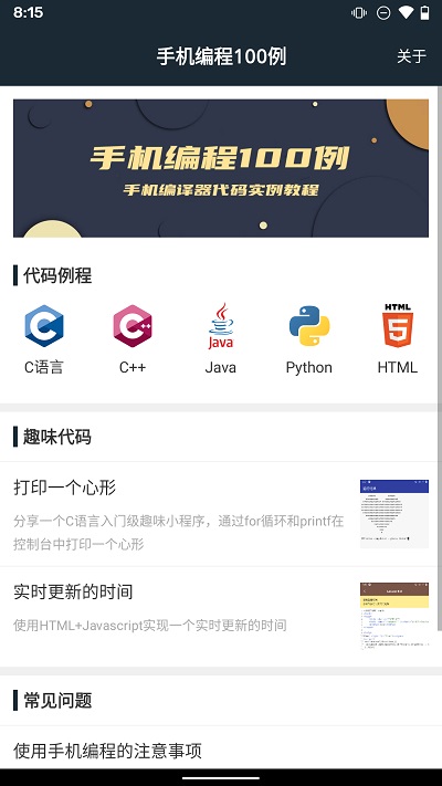 手机编程100例app下载