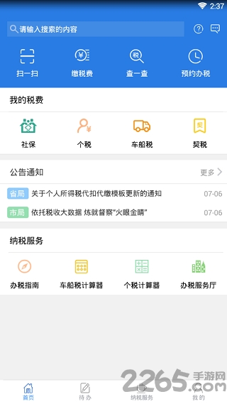 河南地税app手机终端 v1.4.1 安卓官方版 0
