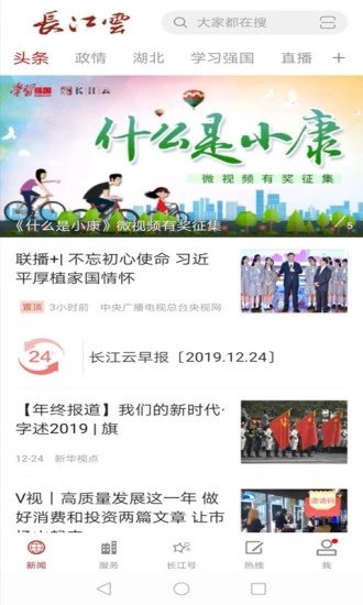 长江云app官方下载