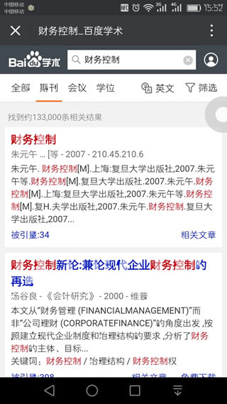 百度学术搜索 v1.0.1 安卓最新版 1