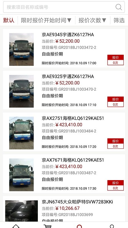 北交互联网拍卖app v2.7.1 安卓平台 2