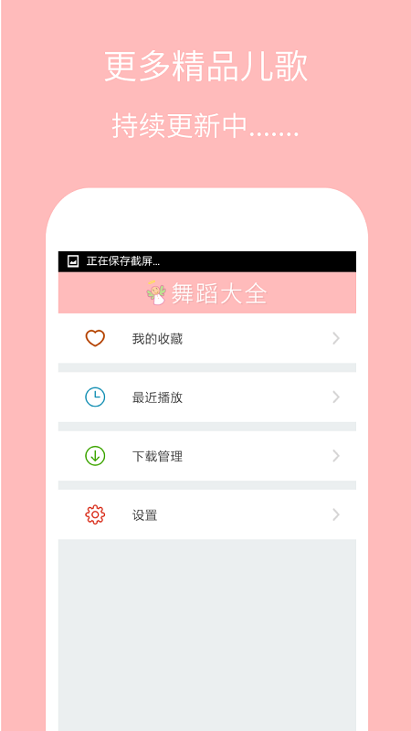 儿童舞蹈大全手机版 v3.0.13 安卓最新版 3