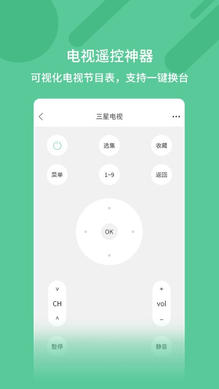 万能空调智能遥控器app v2.3 安卓版 1