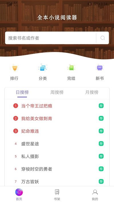 txt全本小说免费阅读器 v2.8.0 安卓版 1