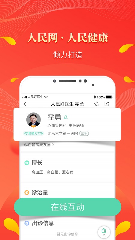 人民好医生手机客户端app v2.2.99 安卓最新版 3