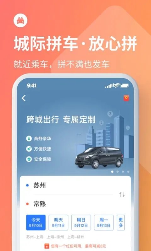 巴士管家订票网app v7.7.2 安卓版 1