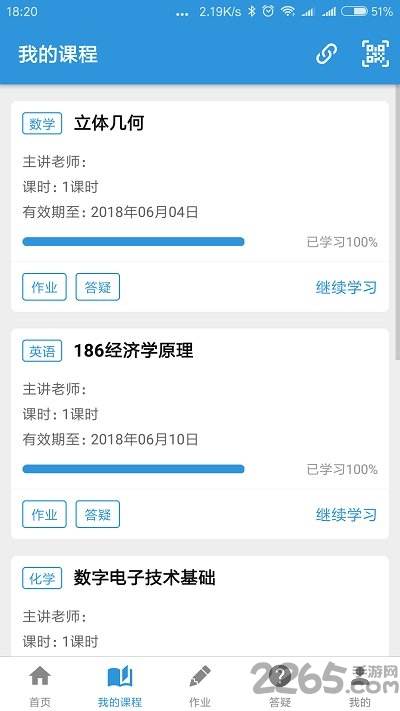 阳光网络课堂手机版 v1.0.1 安卓最新版 1