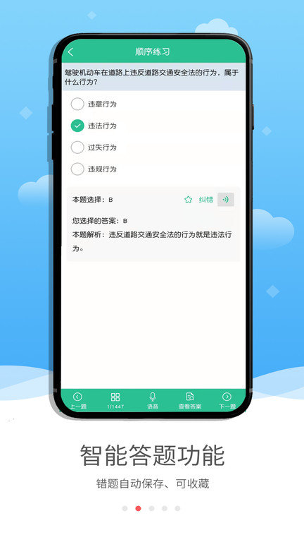蒙文驾考手机版 v2.6.1 安卓最新版 1