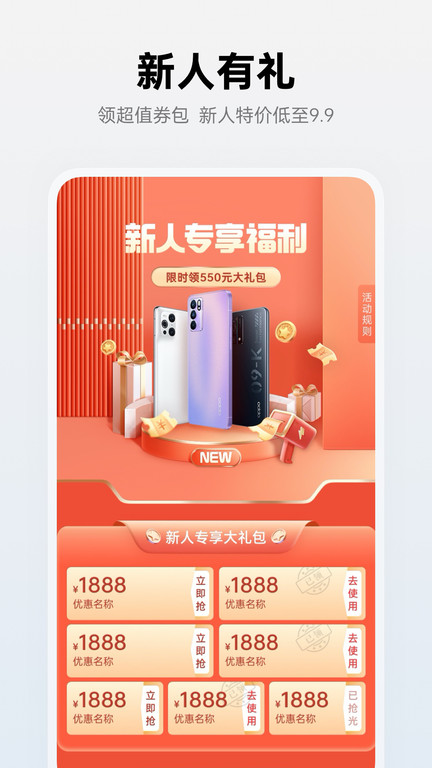 欢太商城app官方版(改名oppo商城) v4.0.1 安卓版 1