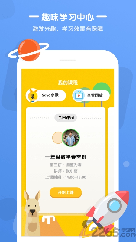 袋鼠培优官方版(rooclass) v2.2.9 安卓客户端 2