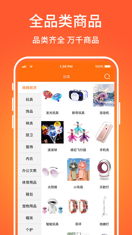 义乌购批发网站官方app v6.7.5 安卓手机客户端 2