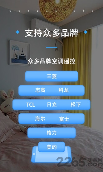 空调遥控器pro手机客户端 v8.3.8 安卓最新版 2