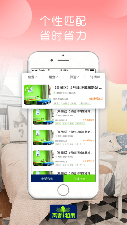 上海青客公寓下载