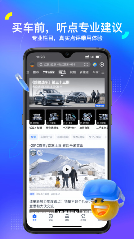 汽车之家app官方 v11.38.5 安卓版 1
