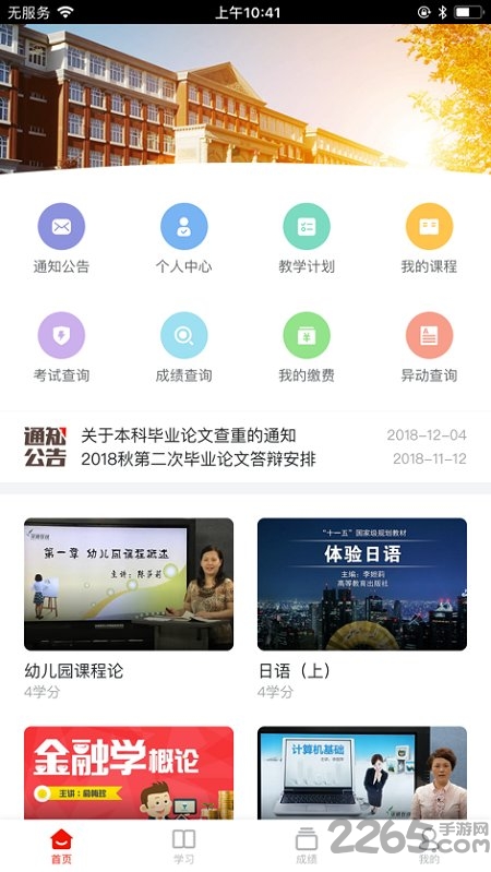 最新华师在线app官方手机版下载