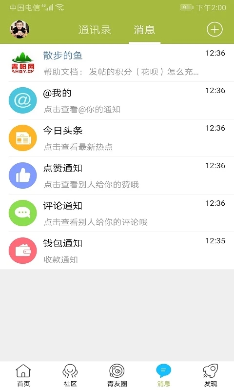 青阳网app v6.3.3 安卓版 3