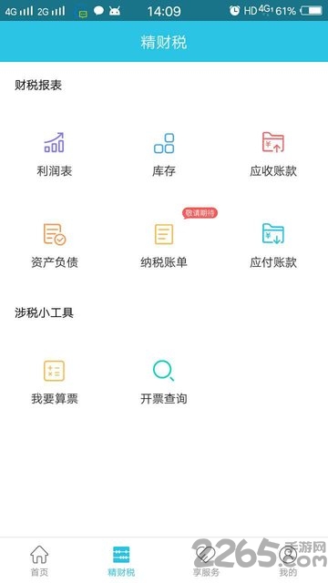 亿企代账宝app v2.8.0 安卓版 0