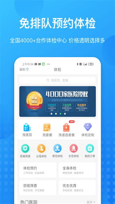 康康在线查询体检报告 v8.7.0 安卓手机客户端 2