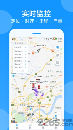 安智车管家软件下载安装